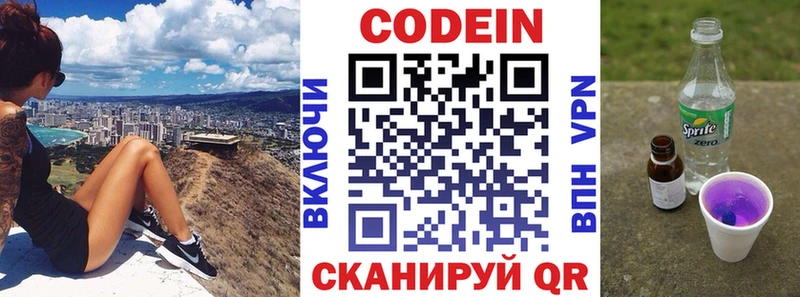 Кодеин напиток Lean (лин)  Новотитаровская 